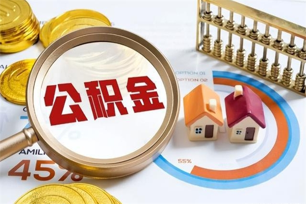 山南离职封存三个月公积金怎么取（离职公积金封存6个月）